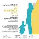 Ημερίδα παρουσίασης αποτελεσμάτων έργου «Ενδυνάμωση νεαρών γυναικών Ρομά σε θέματα υγείας, πρόληψης και ανθρωπίνων δικαιωμάτων»